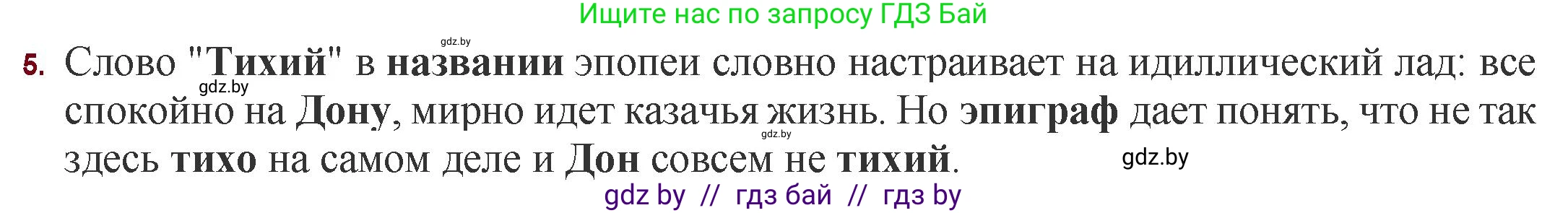 Русская литература, 11 класс Учебник, авторы: Сенькевич Татьяна Васильевна, Капшай Наталья Павловна, Кушнерёва Людмила Алексеевна, Темушева Екатерина Александровна, издательство Национальный институт образования, Минск, 2021, страница 211, номер 5, Решение