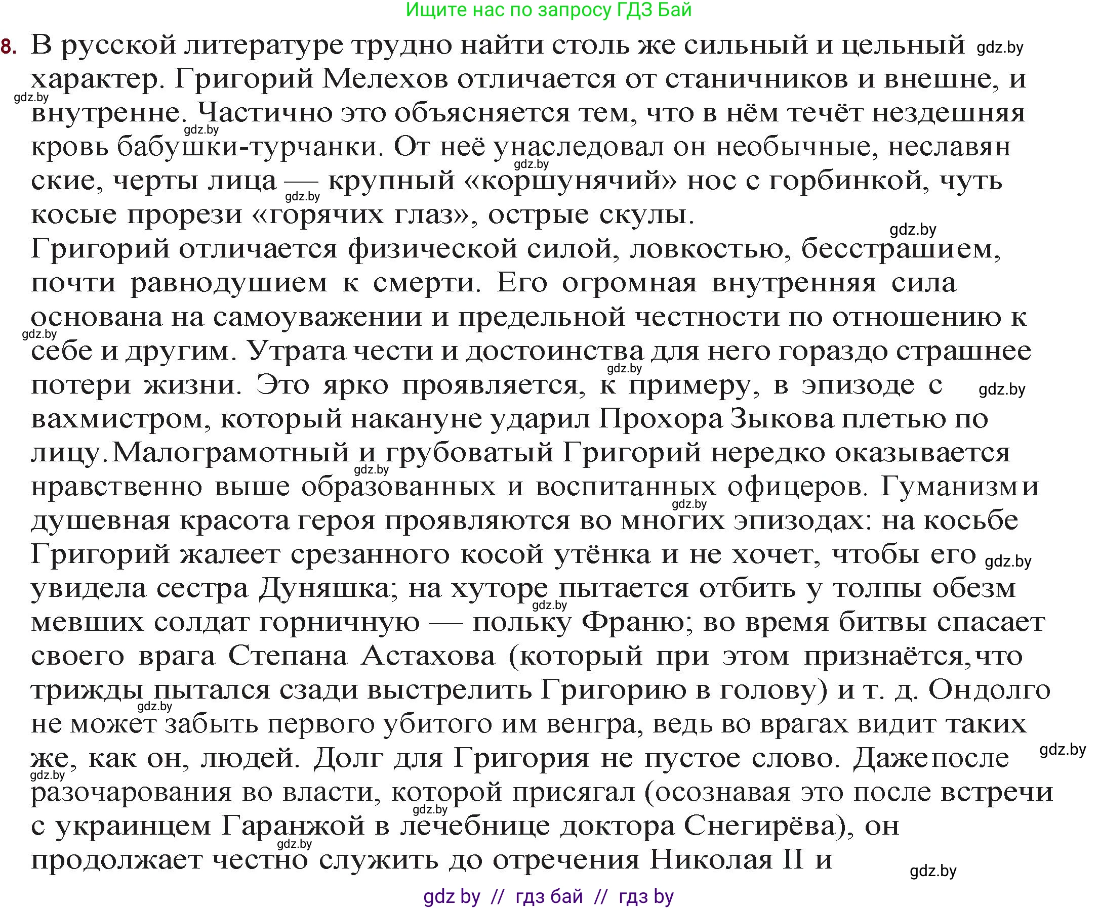 Русская литература, 11 класс Учебник, авторы: Сенькевич Татьяна Васильевна, Капшай Наталья Павловна, Кушнерёва Людмила Алексеевна, Темушева Екатерина Александровна, издательство Национальный институт образования, Минск, 2021, страница 211, номер 8, Решение