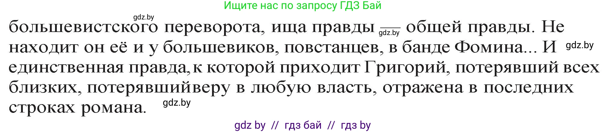 Русская литература, 11 класс Учебник, авторы: Сенькевич Татьяна Васильевна, Капшай Наталья Павловна, Кушнерёва Людмила Алексеевна, Темушева Екатерина Александровна, издательство Национальный институт образования, Минск, 2021, страница 211, номер 8, Решение (продолжение 2)
