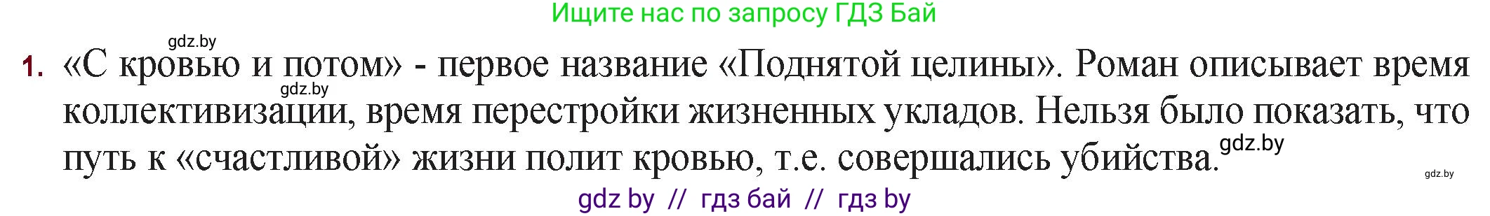 Русская литература, 11 класс Учебник, авторы: Сенькевич Татьяна Васильевна, Капшай Наталья Павловна, Кушнерёва Людмила Алексеевна, Темушева Екатерина Александровна, издательство Национальный институт образования, Минск, 2021, страница 214, номер 1, Решение