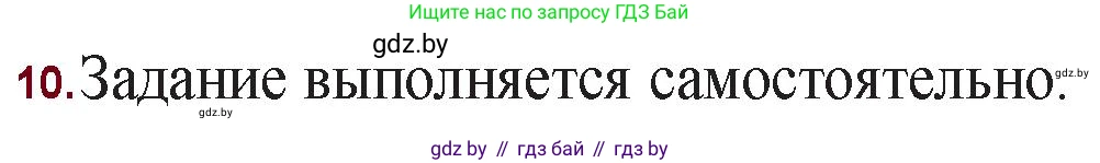 Русская литература, 11 класс Учебник, авторы: Сенькевич Татьяна Васильевна, Капшай Наталья Павловна, Кушнерёва Людмила Алексеевна, Темушева Екатерина Александровна, издательство Национальный институт образования, Минск, 2021, страница 215, номер 10, Решение