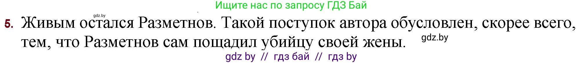 Русская литература, 11 класс Учебник, авторы: Сенькевич Татьяна Васильевна, Капшай Наталья Павловна, Кушнерёва Людмила Алексеевна, Темушева Екатерина Александровна, издательство Национальный институт образования, Минск, 2021, страница 215, номер 5, Решение