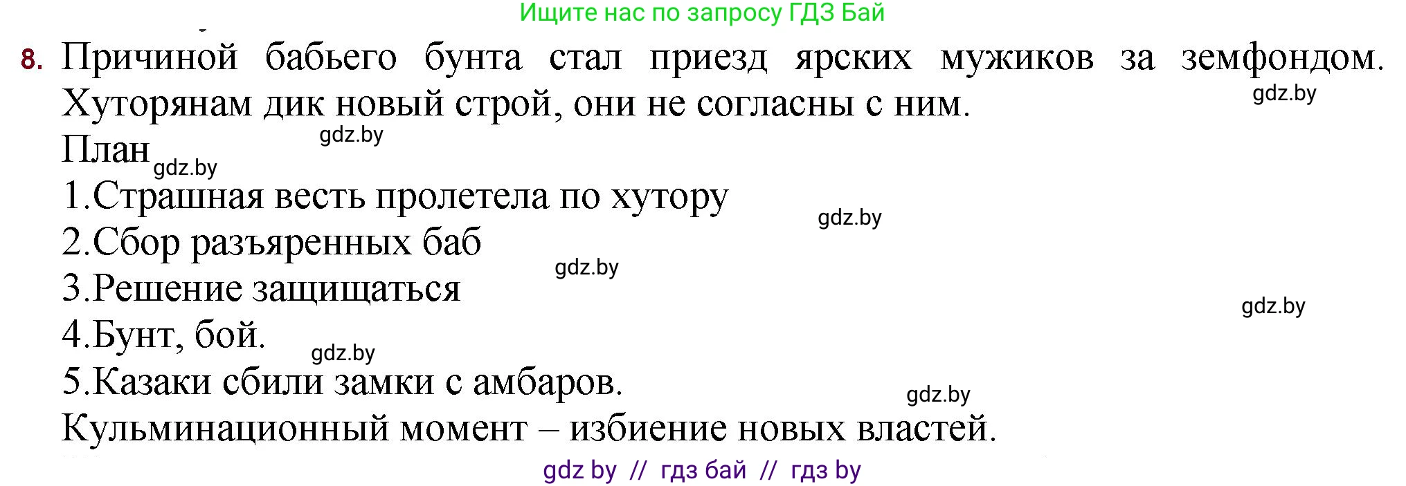 Русская литература, 11 класс Учебник, авторы: Сенькевич Татьяна Васильевна, Капшай Наталья Павловна, Кушнерёва Людмила Алексеевна, Темушева Екатерина Александровна, издательство Национальный институт образования, Минск, 2021, страница 215, номер 8, Решение