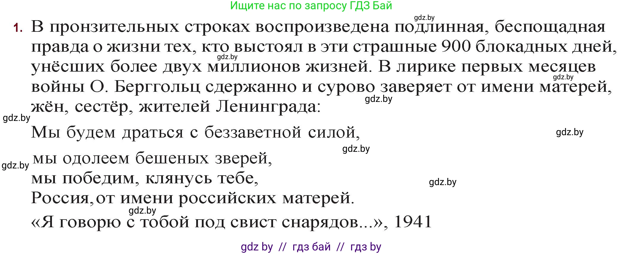 Русская литература, 11 класс Учебник, авторы: Сенькевич Татьяна Васильевна, Капшай Наталья Павловна, Кушнерёва Людмила Алексеевна, Темушева Екатерина Александровна, издательство Национальный институт образования, Минск, 2021, страница 221, номер 1, Решение