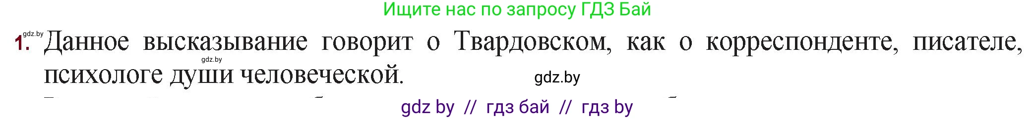 Русская литература, 11 класс Учебник, авторы: Сенькевич Татьяна Васильевна, Капшай Наталья Павловна, Кушнерёва Людмила Алексеевна, Темушева Екатерина Александровна, издательство Национальный институт образования, Минск, 2021, страница 224, номер 1, Решение