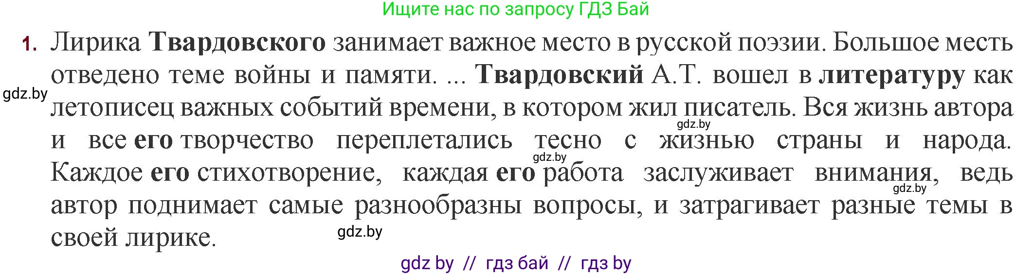 Русская литература, 11 класс Учебник, авторы: Сенькевич Татьяна Васильевна, Капшай Наталья Павловна, Кушнерёва Людмила Алексеевна, Темушева Екатерина Александровна, издательство Национальный институт образования, Минск, 2021, страница 226, номер 1, Решение