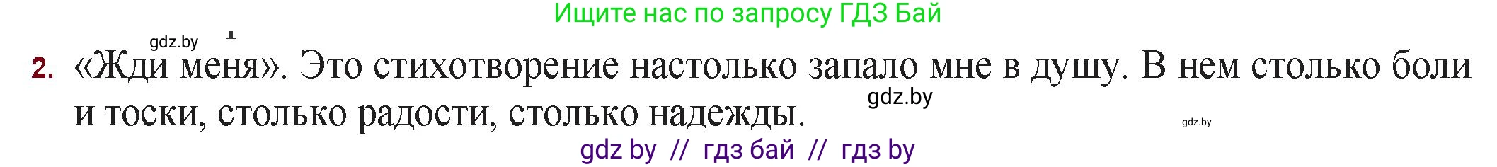 Русская литература, 11 класс Учебник, авторы: Сенькевич Татьяна Васильевна, Капшай Наталья Павловна, Кушнерёва Людмила Алексеевна, Темушева Екатерина Александровна, издательство Национальный институт образования, Минск, 2021, страница 226, номер 2, Решение