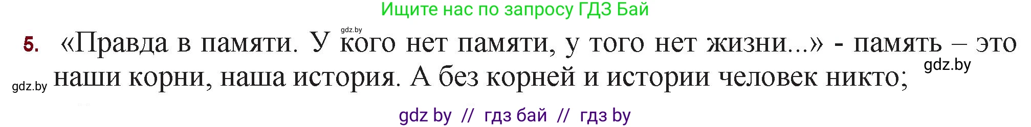 Русская литература, 11 класс Учебник, авторы: Сенькевич Татьяна Васильевна, Капшай Наталья Павловна, Кушнерёва Людмила Алексеевна, Темушева Екатерина Александровна, издательство Национальный институт образования, Минск, 2021, страница 261, номер 5, Решение
