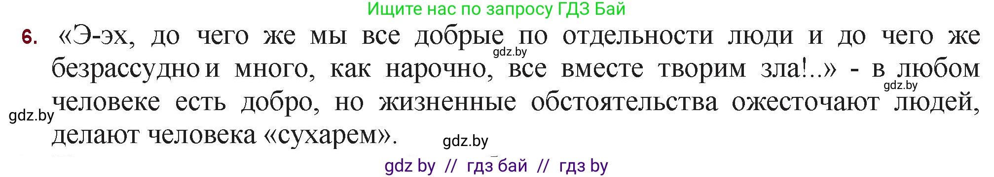 Русская литература, 11 класс Учебник, авторы: Сенькевич Татьяна Васильевна, Капшай Наталья Павловна, Кушнерёва Людмила Алексеевна, Темушева Екатерина Александровна, издательство Национальный институт образования, Минск, 2021, страница 261, номер 5, Решение (продолжение 2)