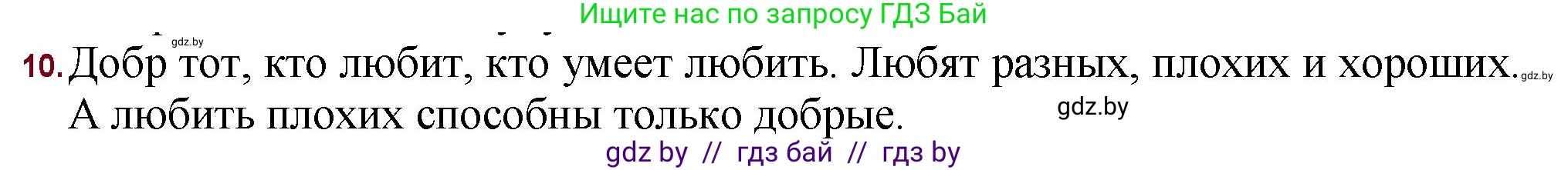 Русская литература, 11 класс Учебник, авторы: Сенькевич Татьяна Васильевна, Капшай Наталья Павловна, Кушнерёва Людмила Алексеевна, Темушева Екатерина Александровна, издательство Национальный институт образования, Минск, 2021, страница 261, номер 9, Решение