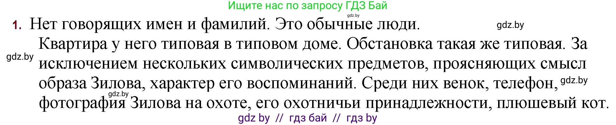 Русская литература, 11 класс Учебник, авторы: Сенькевич Татьяна Васильевна, Капшай Наталья Павловна, Кушнерёва Людмила Алексеевна, Темушева Екатерина Александровна, издательство Национальный институт образования, Минск, 2021, страница 273, номер 1, Решение