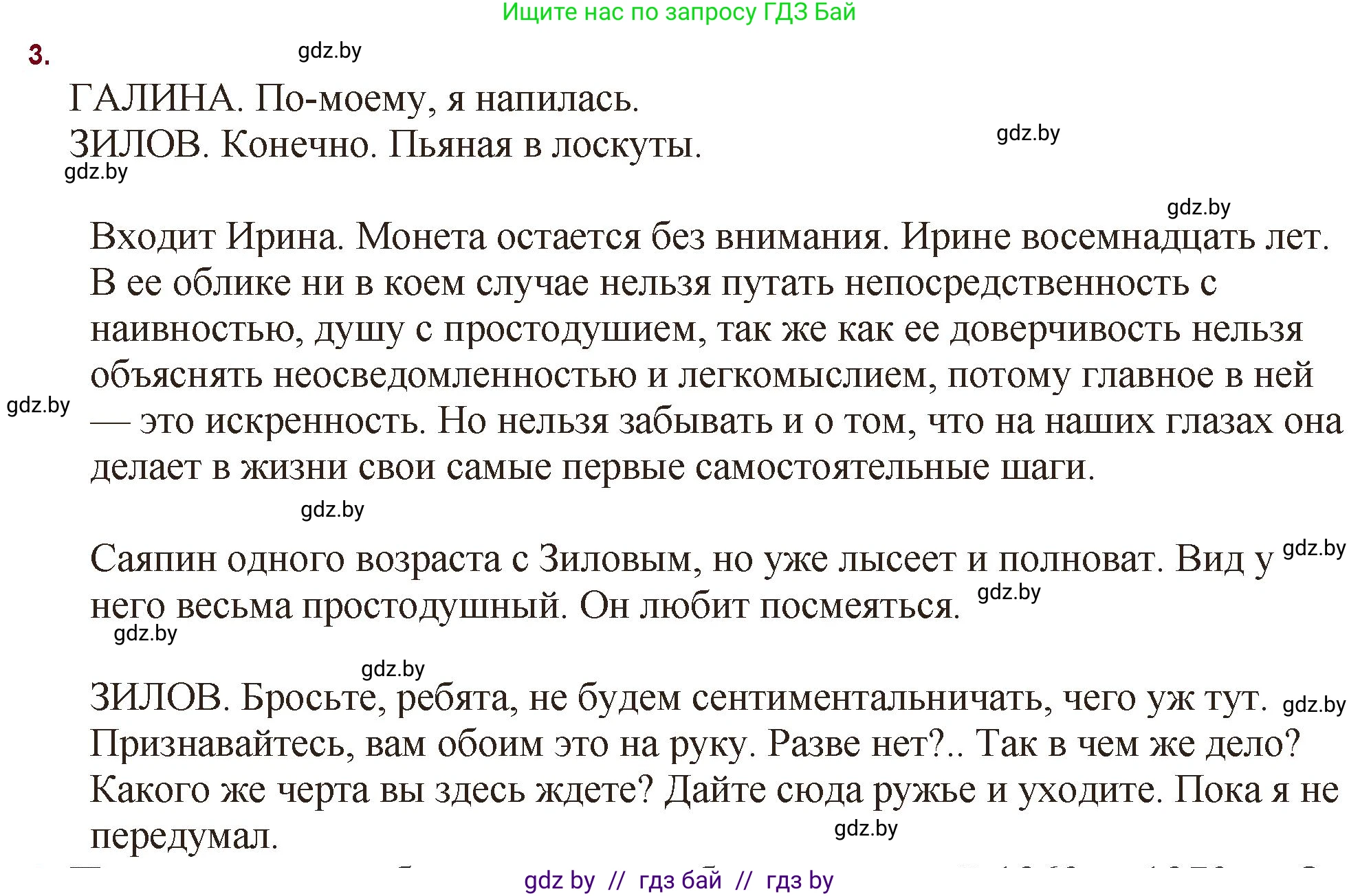 Русская литература, 11 класс Учебник, авторы: Сенькевич Татьяна Васильевна, Капшай Наталья Павловна, Кушнерёва Людмила Алексеевна, Темушева Екатерина Александровна, издательство Национальный институт образования, Минск, 2021, страница 273, номер 3, Решение