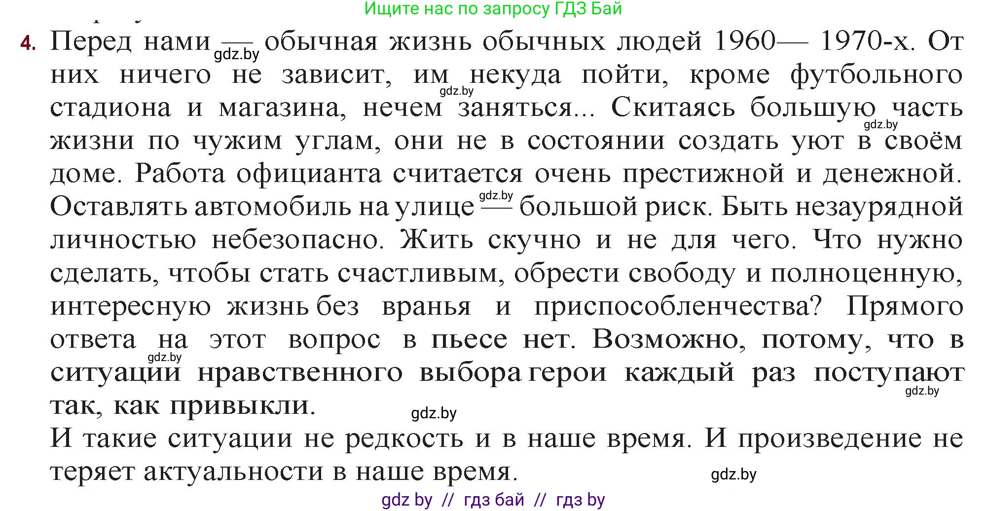 Русская литература, 11 класс Учебник, авторы: Сенькевич Татьяна Васильевна, Капшай Наталья Павловна, Кушнерёва Людмила Алексеевна, Темушева Екатерина Александровна, издательство Национальный институт образования, Минск, 2021, страница 273, номер 4, Решение