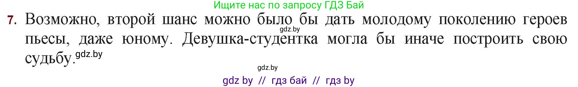 Русская литература, 11 класс Учебник, авторы: Сенькевич Татьяна Васильевна, Капшай Наталья Павловна, Кушнерёва Людмила Алексеевна, Темушева Екатерина Александровна, издательство Национальный институт образования, Минск, 2021, страница 273, номер 8, Решение