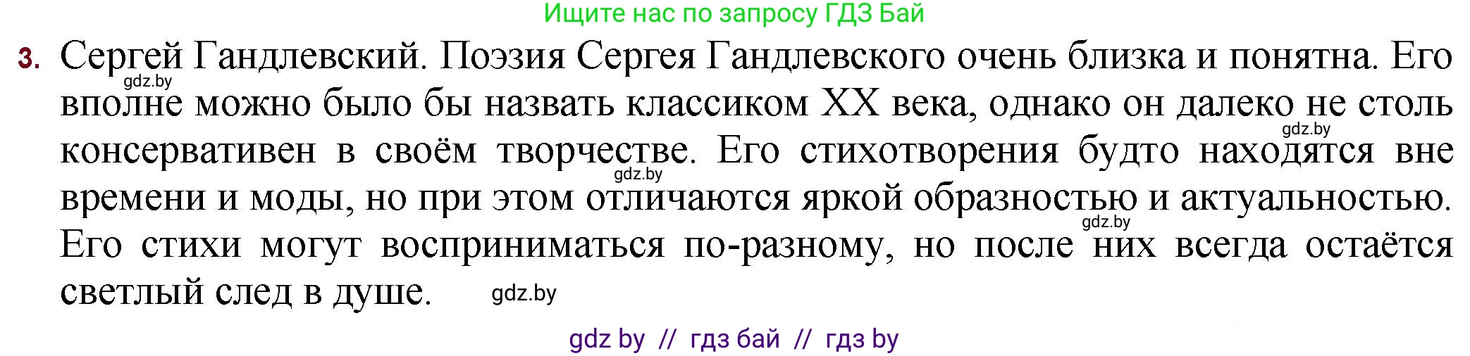 Русская литература, 11 класс Учебник, авторы: Сенькевич Татьяна Васильевна, Капшай Наталья Павловна, Кушнерёва Людмила Алексеевна, Темушева Екатерина Александровна, издательство Национальный институт образования, Минск, 2021, страница 281, номер 3, Решение