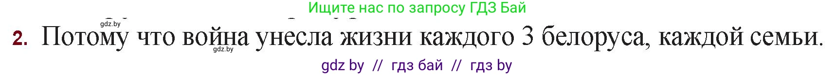 Русская литература, 11 класс Учебник, авторы: Сенькевич Татьяна Васильевна, Капшай Наталья Павловна, Кушнерёва Людмила Алексеевна, Темушева Екатерина Александровна, издательство Национальный институт образования, Минск, 2021, страница 285, номер 2, Решение