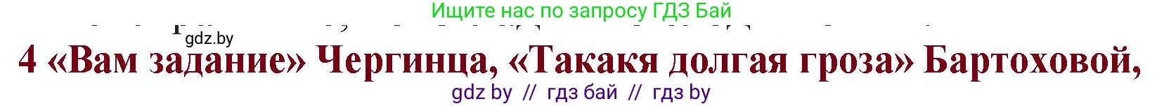 Русская литература, 11 класс Учебник, авторы: Сенькевич Татьяна Васильевна, Капшай Наталья Павловна, Кушнерёва Людмила Алексеевна, Темушева Екатерина Александровна, издательство Национальный институт образования, Минск, 2021, страница 285, номер 4, Решение
