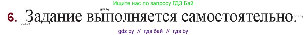 Русская литература, 11 класс Учебник, авторы: Сенькевич Татьяна Васильевна, Капшай Наталья Павловна, Кушнерёва Людмила Алексеевна, Темушева Екатерина Александровна, издательство Национальный институт образования, Минск, 2021, страница 285, номер 6, Решение