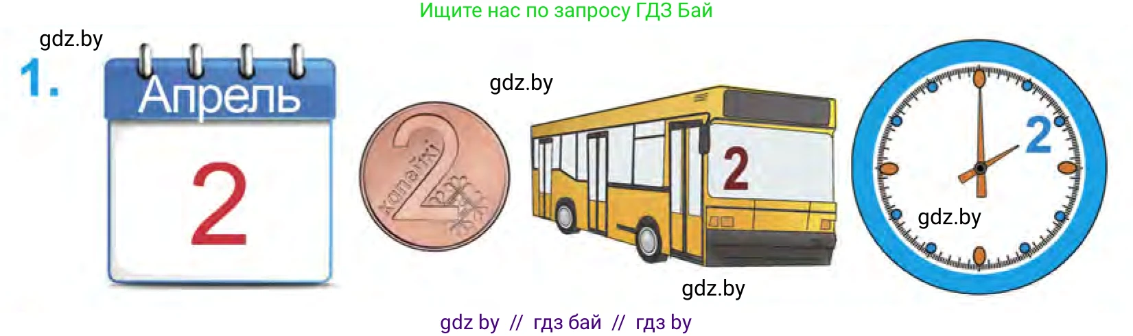 Математика, 1 класс Учебник, авторы: Муравьева Галина Леонидовна, Урбан Мария Анатольевна, издательство Академия образования, Минск, 2024, Часть 1, страница 22, номер 1, Условие
