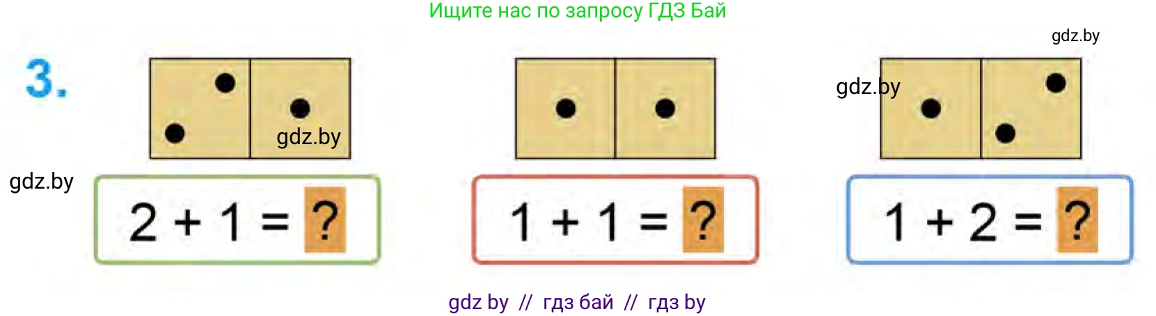 Математика, 1 класс Учебник, авторы: Муравьева Галина Леонидовна, Урбан Мария Анатольевна, издательство Академия образования, Минск, 2024, Часть 1, страница 26, номер 3, Условие