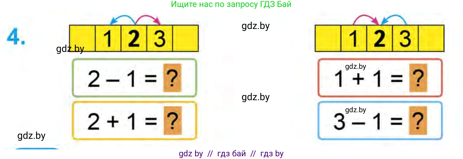 Математика, 1 класс Учебник, авторы: Муравьева Галина Леонидовна, Урбан Мария Анатольевна, издательство Академия образования, Минск, 2024, Часть 1, страница 26, номер 4, Условие