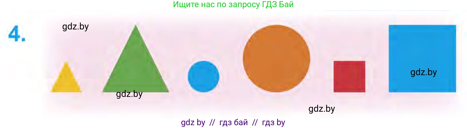 Математика, 1 класс Учебник, авторы: Муравьева Галина Леонидовна, Урбан Мария Анатольевна, издательство Академия образования, Минск, 2024, Часть 1, страница 33, номер 4, Условие