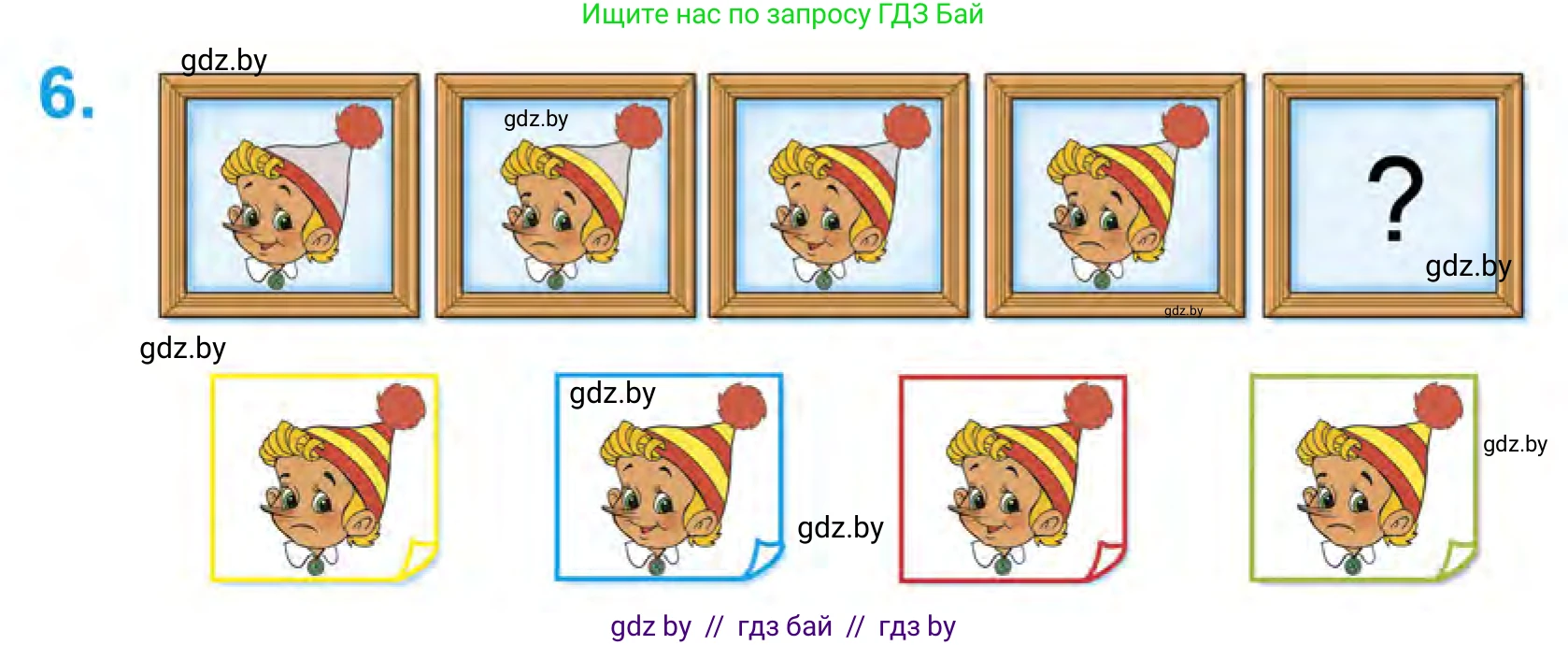 Математика, 1 класс Учебник, авторы: Муравьева Галина Леонидовна, Урбан Мария Анатольевна, издательство Академия образования, Минск, 2024, Часть 1, страница 7, номер 6, Условие