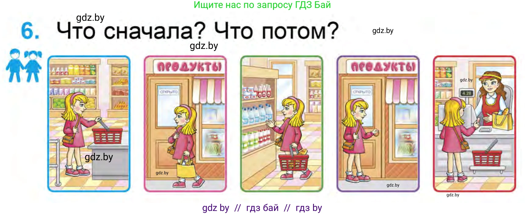 Математика, 1 класс Учебник, авторы: Муравьева Галина Леонидовна, Урбан Мария Анатольевна, издательство Академия образования, Минск, 2024, Часть 1, страница 45, номер 6, Условие