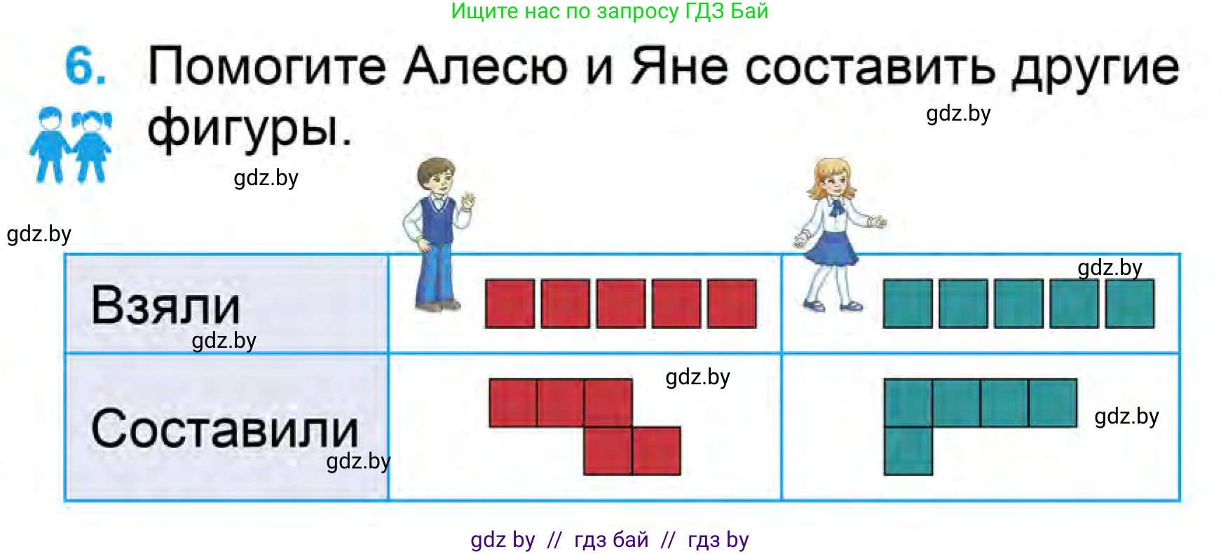 Математика, 1 класс Учебник, авторы: Муравьева Галина Леонидовна, Урбан Мария Анатольевна, издательство Академия образования, Минск, 2024, Часть 1, страница 51, номер 6, Условие