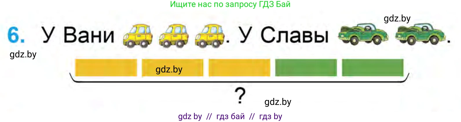 Математика, 1 класс Учебник, авторы: Муравьева Галина Леонидовна, Урбан Мария Анатольевна, издательство Академия образования, Минск, 2024, Часть 1, страница 53, номер 6, Условие