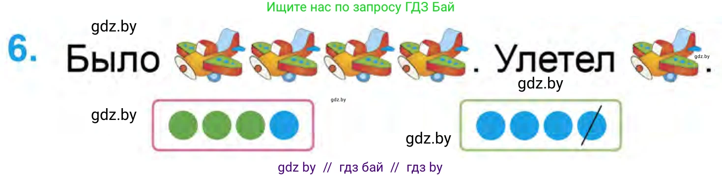 Математика, 1 класс Учебник, авторы: Муравьева Галина Леонидовна, Урбан Мария Анатольевна, издательство Академия образования, Минск, 2024, Часть 1, страница 55, номер 6, Условие