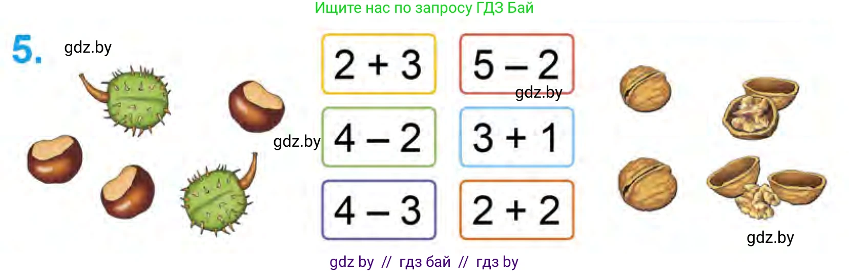 Математика, 1 класс Учебник, авторы: Муравьева Галина Леонидовна, Урбан Мария Анатольевна, издательство Академия образования, Минск, 2024, Часть 1, страница 57, номер 5, Условие
