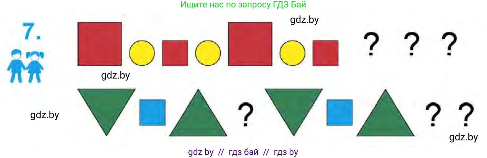 Математика, 1 класс Учебник, авторы: Муравьева Галина Леонидовна, Урбан Мария Анатольевна, издательство Академия образования, Минск, 2024, Часть 1, страница 63, номер 7, Условие