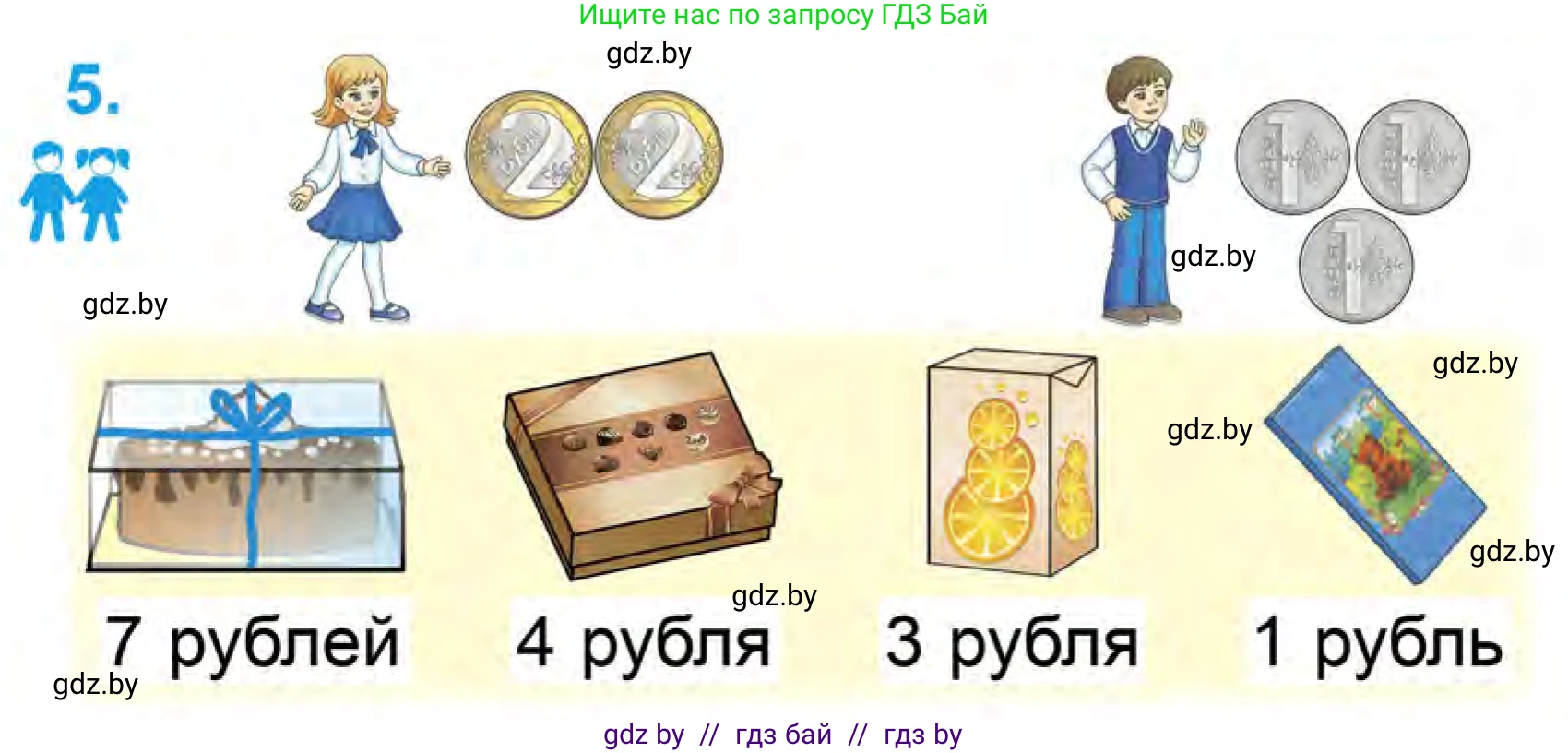 Математика, 1 класс Учебник, авторы: Муравьева Галина Леонидовна, Урбан Мария Анатольевна, издательство Академия образования, Минск, 2024, Часть 1, страница 65, номер 5, Условие