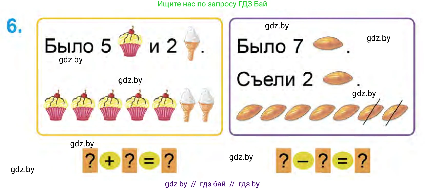 Математика, 1 класс Учебник, авторы: Муравьева Галина Леонидовна, Урбан Мария Анатольевна, издательство Академия образования, Минск, 2024, Часть 1, страница 69, номер 6, Условие