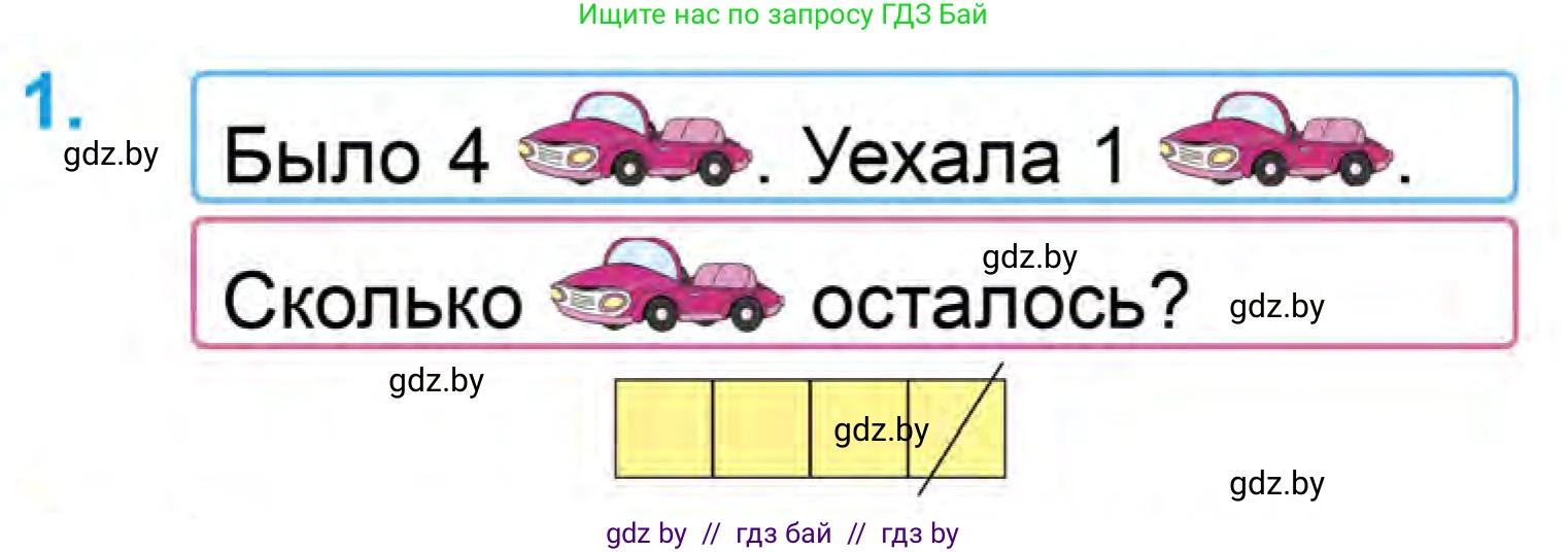 Математика, 1 класс Учебник, авторы: Муравьева Галина Леонидовна, Урбан Мария Анатольевна, издательство Академия образования, Минск, 2024, Часть 1, страница 72, номер 1, Условие