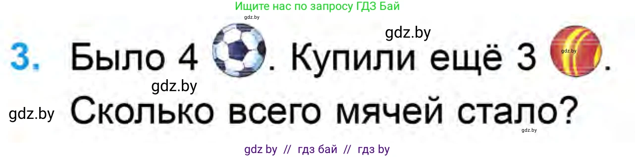 Математика, 1 класс Учебник, авторы: Муравьева Галина Леонидовна, Урбан Мария Анатольевна, издательство Академия образования, Минск, 2024, Часть 1, страница 74, номер 3, Условие