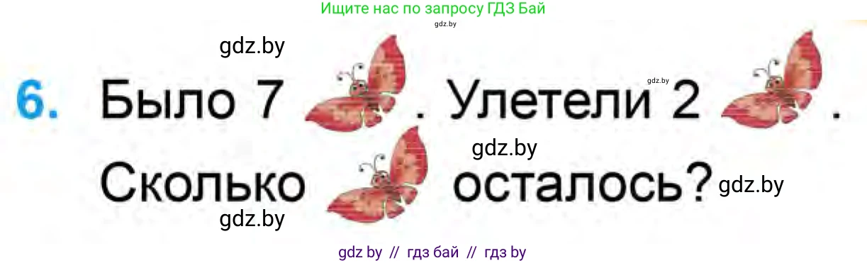 Математика, 1 класс Учебник, авторы: Муравьева Галина Леонидовна, Урбан Мария Анатольевна, издательство Академия образования, Минск, 2024, Часть 1, страница 79, номер 6, Условие