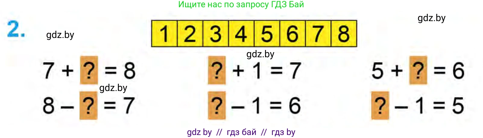 Математика, 1 класс Учебник, авторы: Муравьева Галина Леонидовна, Урбан Мария Анатольевна, издательство Академия образования, Минск, 2024, Часть 1, страница 80, номер 2, Условие