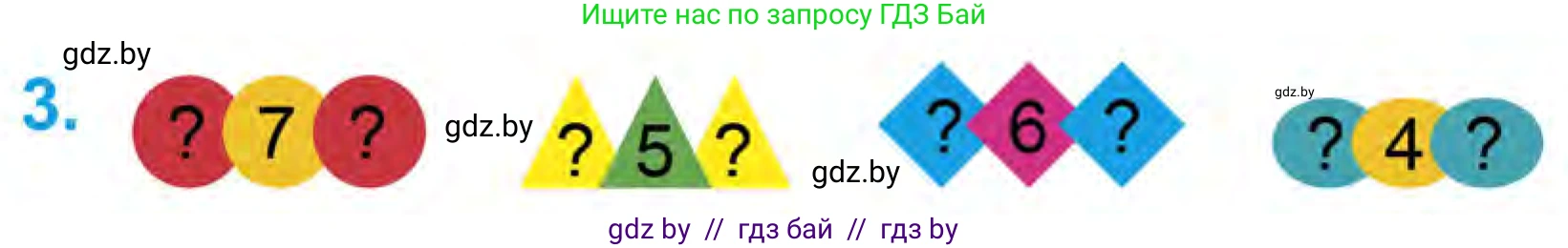 Математика, 1 класс Учебник, авторы: Муравьева Галина Леонидовна, Урбан Мария Анатольевна, издательство Академия образования, Минск, 2024, Часть 1, страница 80, номер 3, Условие