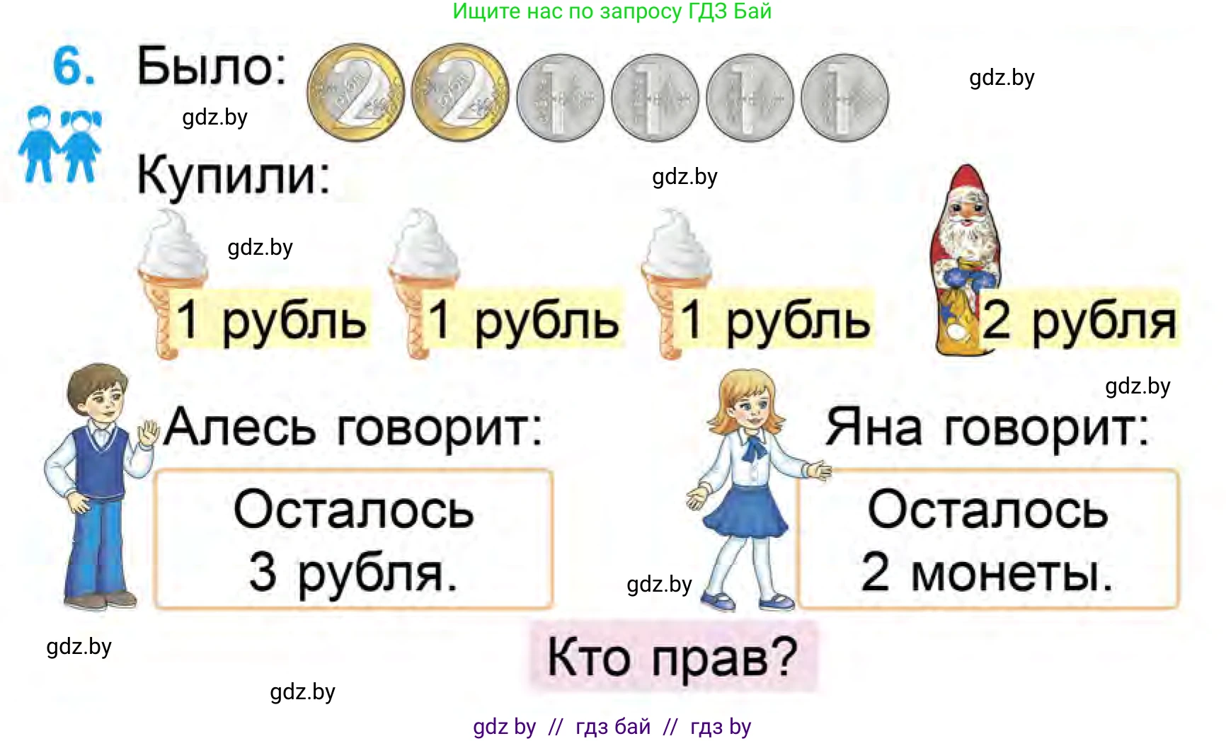 Математика, 1 класс Учебник, авторы: Муравьева Галина Леонидовна, Урбан Мария Анатольевна, издательство Академия образования, Минск, 2024, Часть 1, страница 81, номер 6, Условие