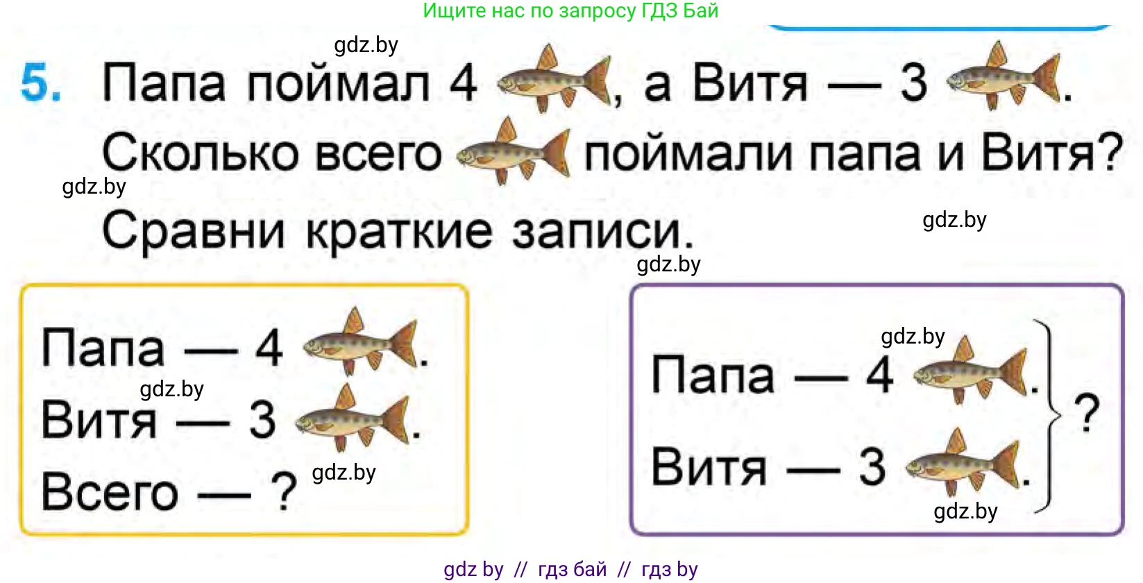 Математика, 1 класс Учебник, авторы: Муравьева Галина Леонидовна, Урбан Мария Анатольевна, издательство Академия образования, Минск, 2024, Часть 1, страница 87, номер 5, Условие