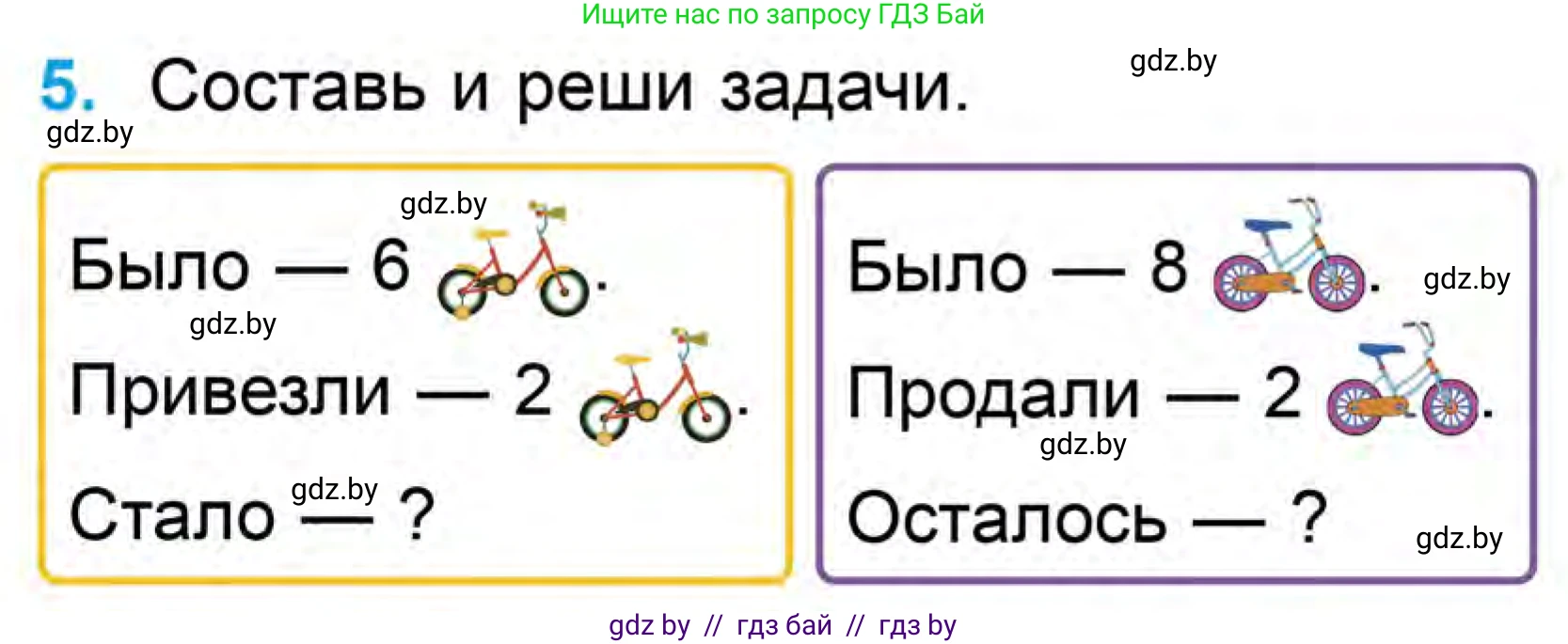 Математика, 1 класс Учебник, авторы: Муравьева Галина Леонидовна, Урбан Мария Анатольевна, издательство Академия образования, Минск, 2024, Часть 1, страница 89, номер 5, Условие