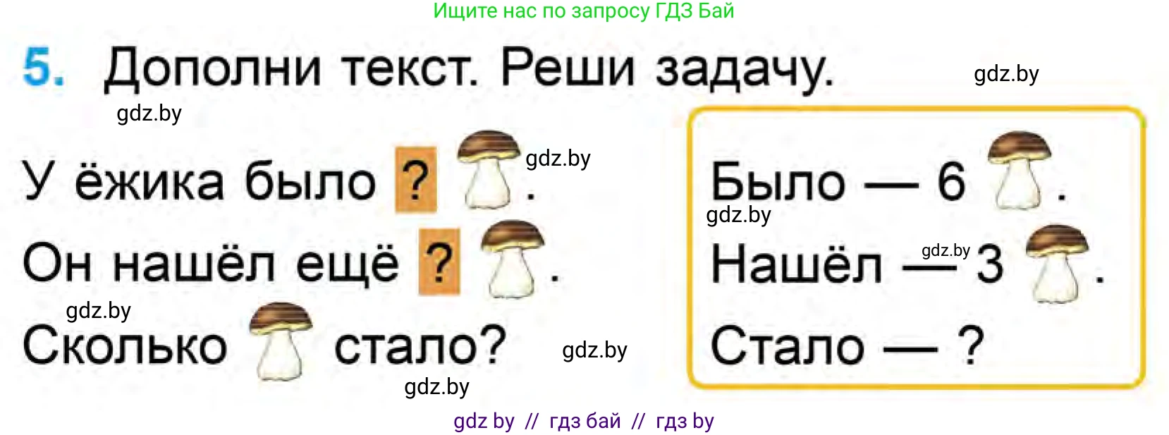 Математика, 1 класс Учебник, авторы: Муравьева Галина Леонидовна, Урбан Мария Анатольевна, издательство Академия образования, Минск, 2024, Часть 1, страница 91, номер 5, Условие