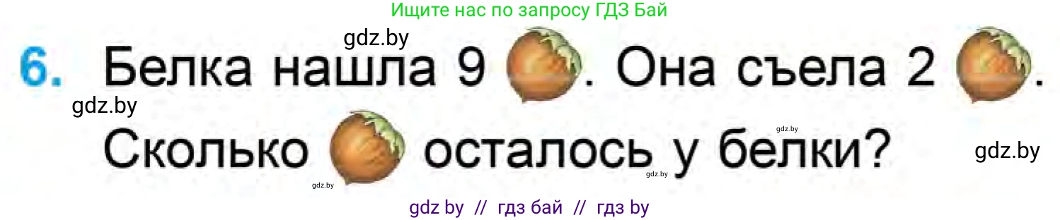 Математика, 1 класс Учебник, авторы: Муравьева Галина Леонидовна, Урбан Мария Анатольевна, издательство Академия образования, Минск, 2024, Часть 1, страница 91, номер 6, Условие