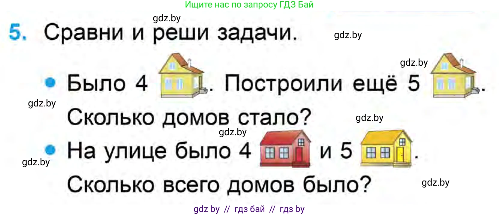 Математика, 1 класс Учебник, авторы: Муравьева Галина Леонидовна, Урбан Мария Анатольевна, издательство Академия образования, Минск, 2024, Часть 1, страница 93, номер 5, Условие