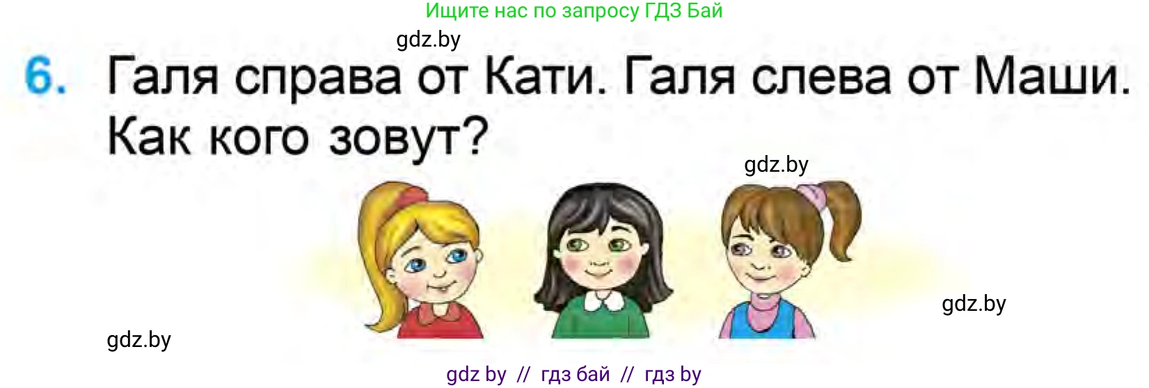 Математика, 1 класс Учебник, авторы: Муравьева Галина Леонидовна, Урбан Мария Анатольевна, издательство Академия образования, Минск, 2024, Часть 1, страница 93, номер 6, Условие