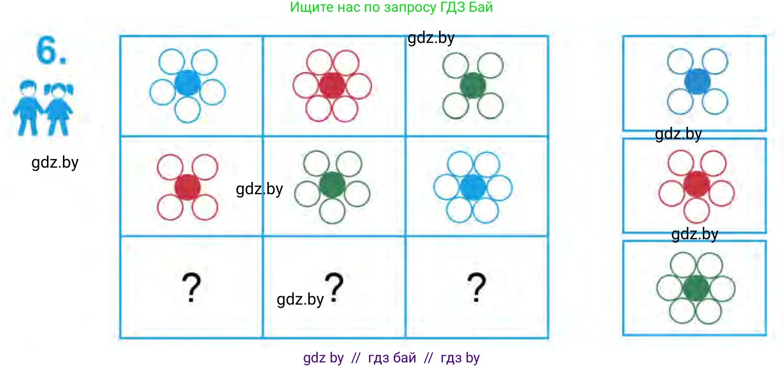 Математика, 1 класс Учебник, авторы: Муравьева Галина Леонидовна, Урбан Мария Анатольевна, издательство Академия образования, Минск, 2024, Часть 1, страница 95, номер 6, Условие