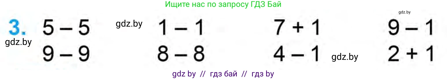 Математика, 1 класс Учебник, авторы: Муравьева Галина Леонидовна, Урбан Мария Анатольевна, издательство Академия образования, Минск, 2024, Часть 1, страница 96, номер 3, Условие