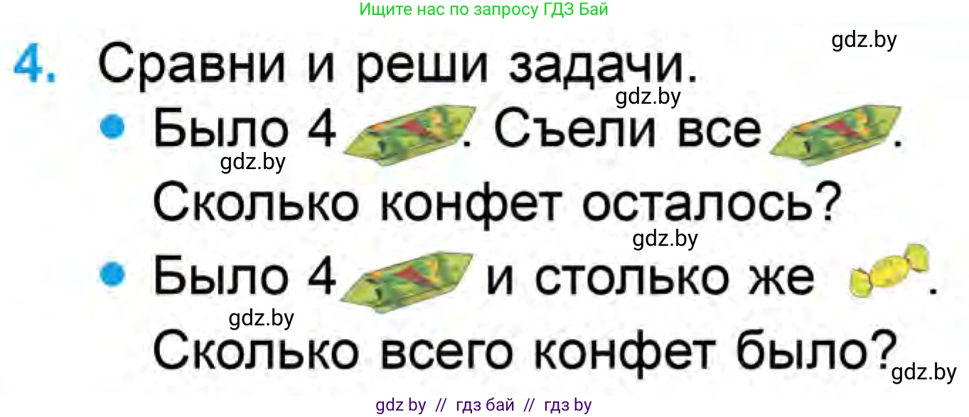 Математика, 1 класс Учебник, авторы: Муравьева Галина Леонидовна, Урбан Мария Анатольевна, издательство Академия образования, Минск, 2024, Часть 1, страница 97, номер 4, Условие